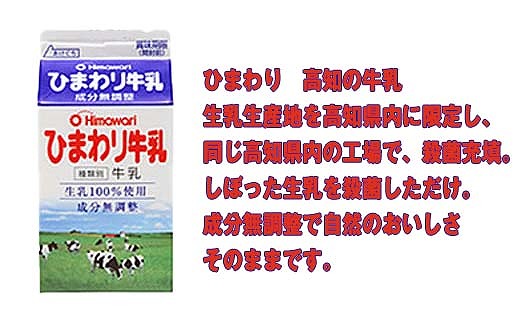 ひまわり牛乳 ひまわりコーヒー 8本セット (各500ml×4本) パック牛乳 コーヒー牛乳 ソウルドリンク 【グレイジア株式会社】 [ATAC316]