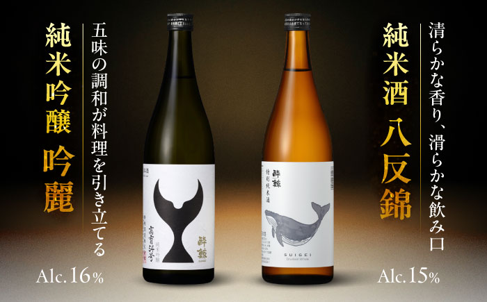 酔鯨 飲み比べ 約720ｍL 6種類【近藤酒店】 [ATAB215]