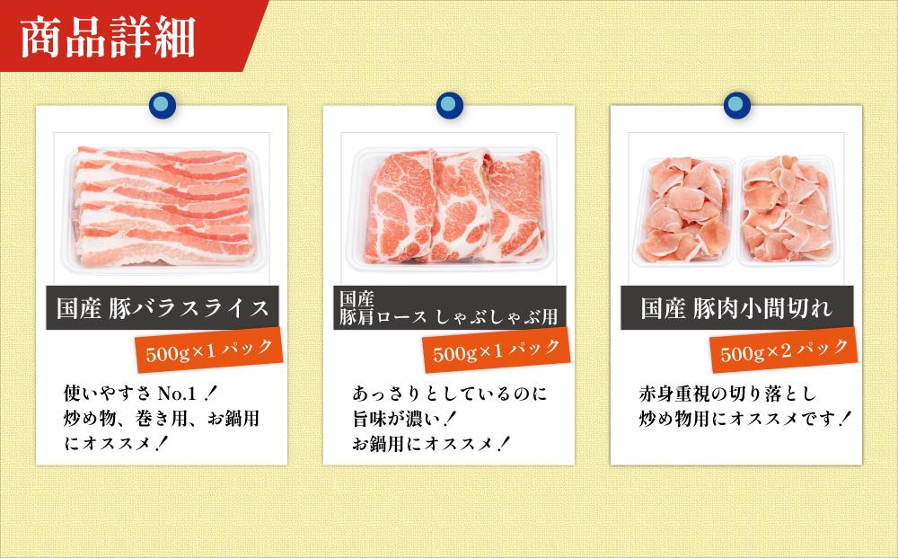 お肉の定期便　国産　豚肉詰め合わせセット　(３か月)　お肉合計　約6kg｜山重食肉