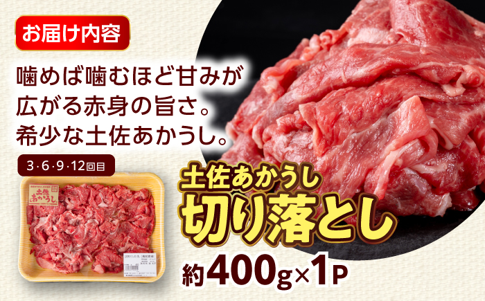 【12回定期便】高知の肉定期便〈はちきん地鶏・土佐あかうし・ハンバーグ〉少量セット【合同会社土佐あぐりーど】 [ATBO034]