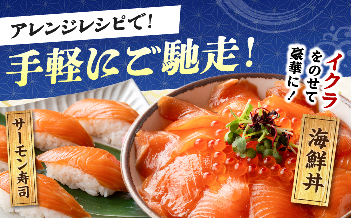 高知の海鮮丼の素「サーモンの漬け」約80g×10パック 【興洋フリーズ株式会社】 [ATBX088]