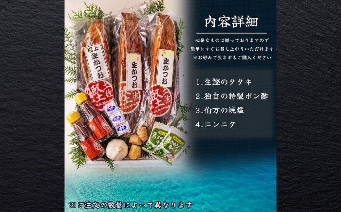 藁焼き 生カツオたたき三本セット (冷蔵) 約1.5kg 9人12人前【土佐黒潮水産】 [ATCQ005]