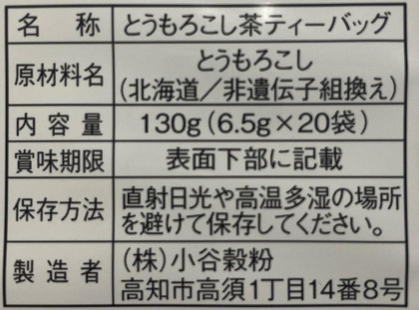 OSK　べっぴん北海道産とうもろこし茶　20個×12袋