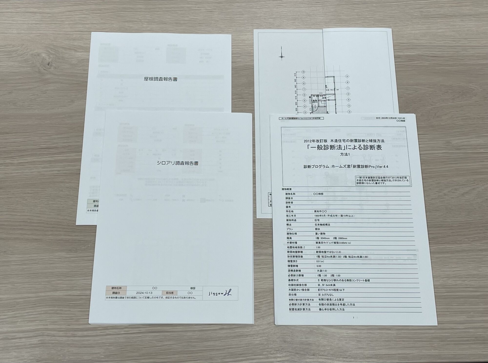 旧耐震木造 住宅耐震診断チケット / 高知市内のお家 限定 高知実家リフォーム準備 　【株式会社jigsaw】 [ATGZ001]