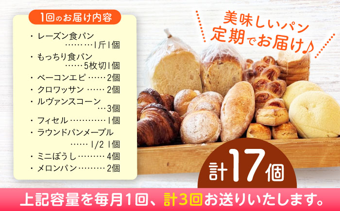 【3回定期便】高知のご当地パン ぼうしパン入り “パン工房だんだん” おすすめパンセット 9種類 17個入り 【パン工房だんだん】[ATAQ012]