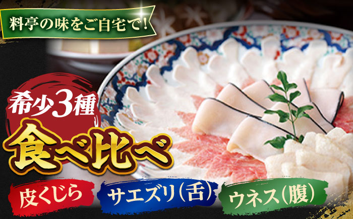 土佐料理司 高知本店 鯨ハリハリ鍋3人前 【株式会社土佐料理司】 [ATAD049]