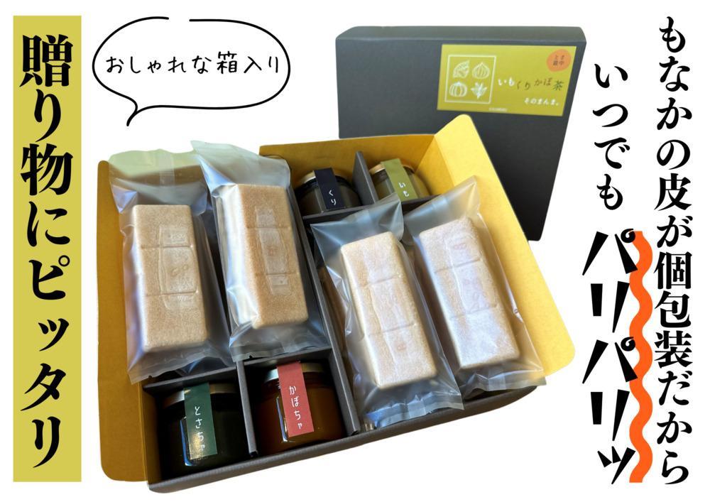 【素材を味わう餡】いもくりかぼ茶　そのまんま　餡（芋、栗、かぼちゃ、茶） 各約80g＋最中2枚×12