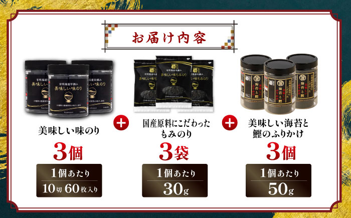 【年内発送 12/24入金分迄】かね岩海苔 海苔三昧セット (味のり もみのり 海苔ふりかけ) 味付のり 食卓のり ふりかけ もみ海苔 海苔 セット 詰め合わせ ギフト 贈り物 贈答 かね岩海苔 【株式会社かね岩海苔】