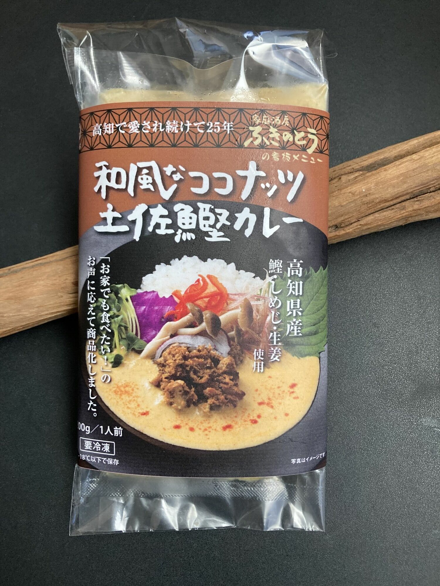 和風なココナッツカレー＆和風なココナッツ 土佐鰹カレー セット 各2パック 【ふきのとう】 [ATGP001]