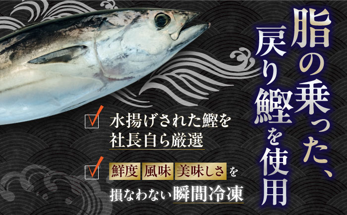 土佐久礼 トロ鰹たたきとトロ鰹刺身セットMセット 約5人前 【グレイジア株式会社】 [ATAC067]