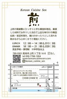 煎（韓国伝統・宮廷料理）お食事券（1500円分）【煎】 [ATEE001]