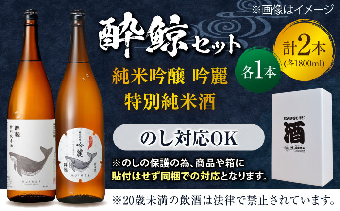 【年内発送 12/18入金分迄】酔鯨 純米吟醸 吟麗 & 特別純米酒 1800ml 2本セット / 日本酒 飲み比べ 地酒 【近藤酒店】 [ATAB021]
