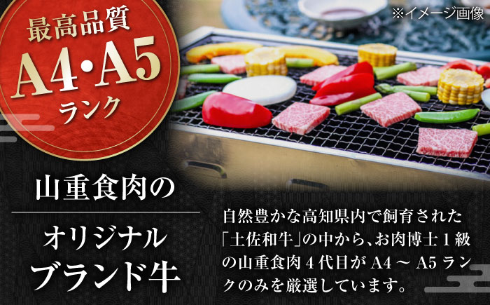 高知県産 よさこい和牛 上ロース焼肉 約750g×2 総計約1.5kg 牛肉 焼き肉 BBQ A4 A5 【(有)山重食肉】 [ATAP006]