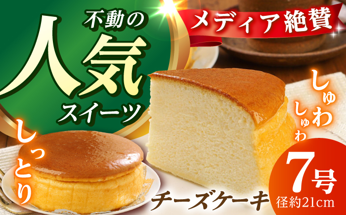 窯出しチーズケーキ ケーキ スイーツ デザート 【株式会社こみベーカリー】 [ATBN001]