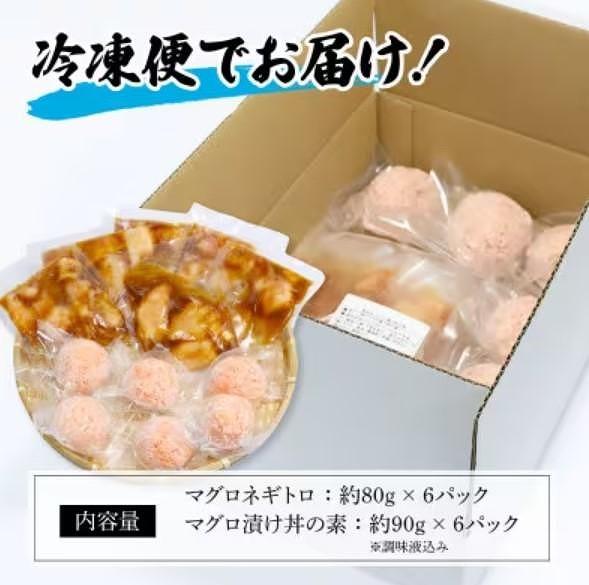 ネギトロ 約80g×6パック＋マグロの漬け 約90g×6パック