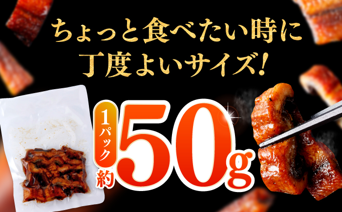 国産 きざみ鰻 約50g×3パック 合計約150g / 高知 鰻 うなぎ ウナギ カット鰻 カットうなぎ きざみうなぎ 蒲焼き うな丼 小分け 惣菜 誕生日 お祝い 内祝 お返し 【株式会社 七和】 [ATAX037]