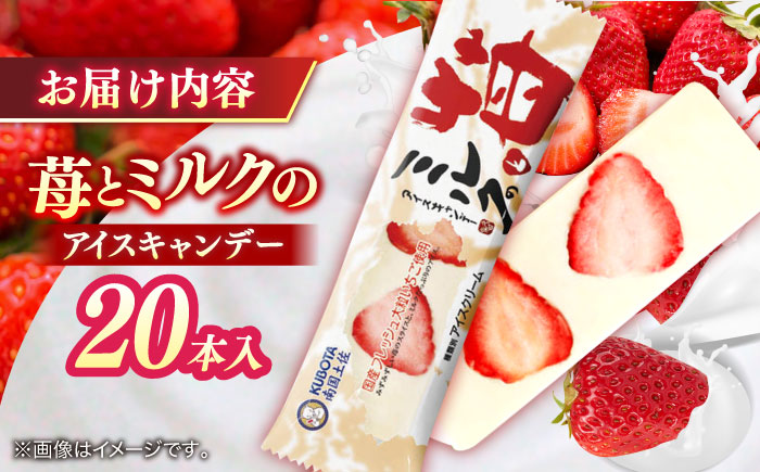 苺とミルクのアイスキャンデー 20本入 / 久保田食品 アイス  アイスクリーム  菓子 【グレイジア株式会社】 [ATAC213]