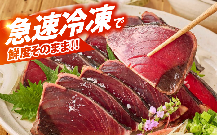 大満足！ カツオたたき 約4.5kg たれ 塩つき / 鰹 かつお カツオ たたき 鰹のたたき かつおのたたき 塩たたき 訳あり 高知 魚 海鮮 刺身 【興洋フリーズ株式会社】 [ATBX132]