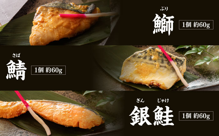 西京漬け 5種5切 (真鯛 金目鯛 鰤 鯖 銀鮭) 約60g×各1 【興洋フリーズ株式会社】 [ATBX057]