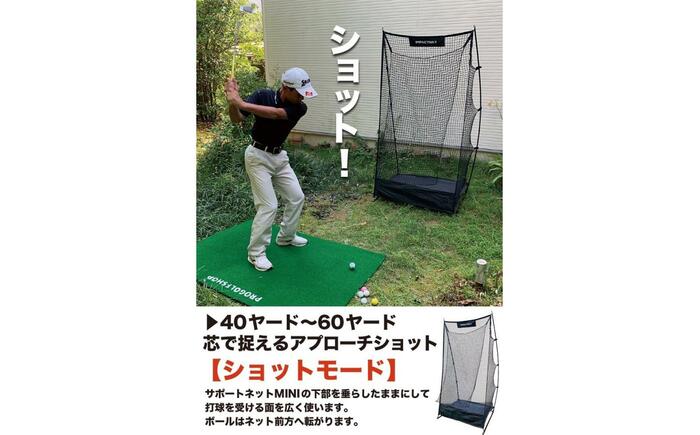ゴルフ練習ネット ショートゲームネット サポートネットMINI & 的 付き / 省スペース 室内 ゴルフネット アプローチ 練習用 ネット 【パターマット工房PROゴルフショップ】 [ATAG093]