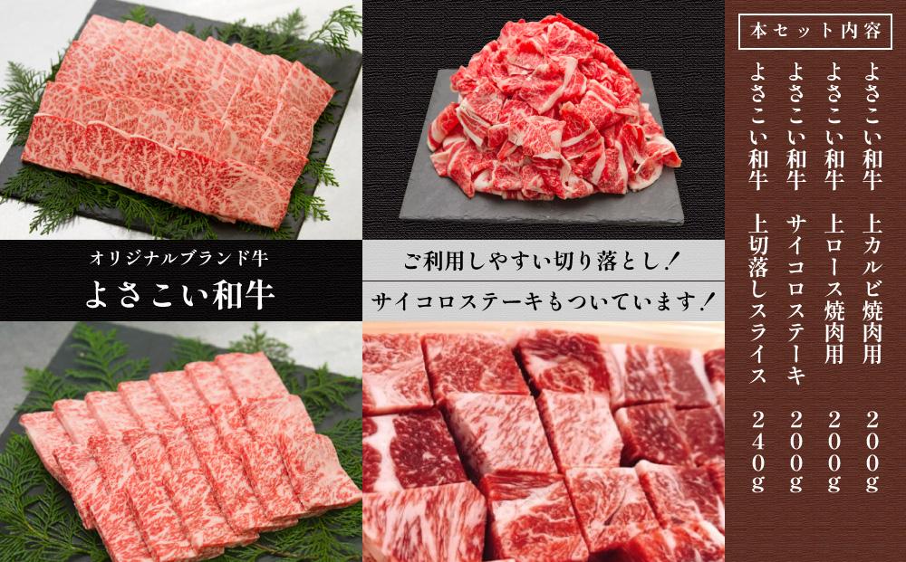 高知から美味しいお肉の玉手箱!化粧箱入り　約840g｜山重食肉