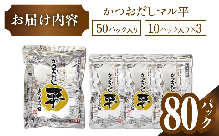 一生に一度は使って頂きたい!お手軽万能和風だし 【株式会社鰹船】 [ATBJ001]