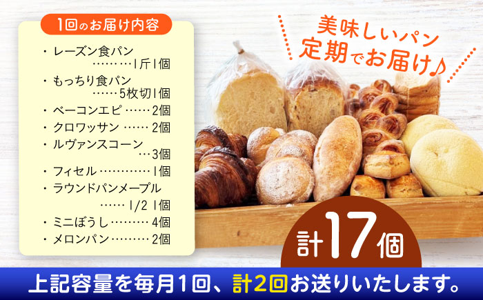 【2回定期便】高知のご当地パン ぼうしパン入り “パン工房だんだん” おすすめパンセット 9種類 17個入り【パン工房だんだん】 [ATAQ011]