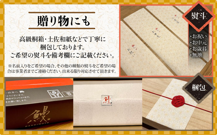 【ご贈答用】 桐箱入り高知焼き 高級 鰻 蒲焼2尾 〈熨斗対応可能〉〈2025年11月～発送〉 / うなぎ 鰻蒲焼き ウナギかば焼き 贈答 【鰻HASHIMOTO】 [ATDX003]