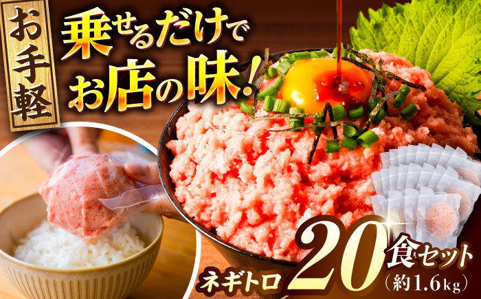 ネギトロ 約80g×20パック/まぐろ マグロ 鮪 まぐろたたき タタキ ねぎとろ トロ 海鮮丼 小分け 便利 パック 冷凍【興洋フリーズ株式会社】 [ATBX130]