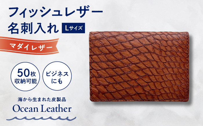 【Chestnut Brown】Ocean Leather 名刺入れ〈マダイ〉Lサイズ【興洋フリーズ株式会社】 [ATBX066-04]