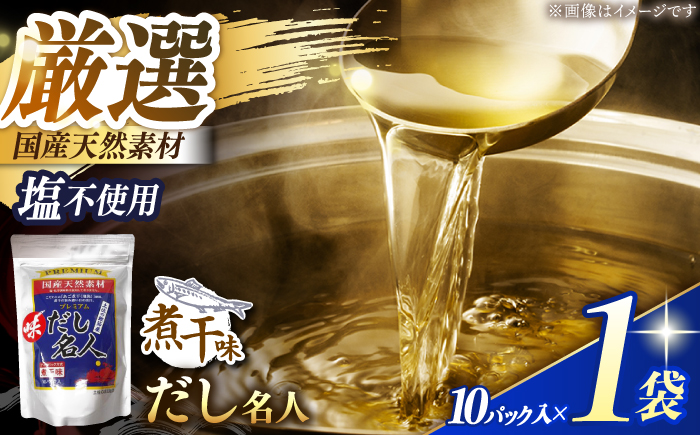 土佐の鰹節屋 プレミアム煮干味だし名人 1袋/ 5000円以下 5000円【森田鰹節株式会社】 [ATBD053]