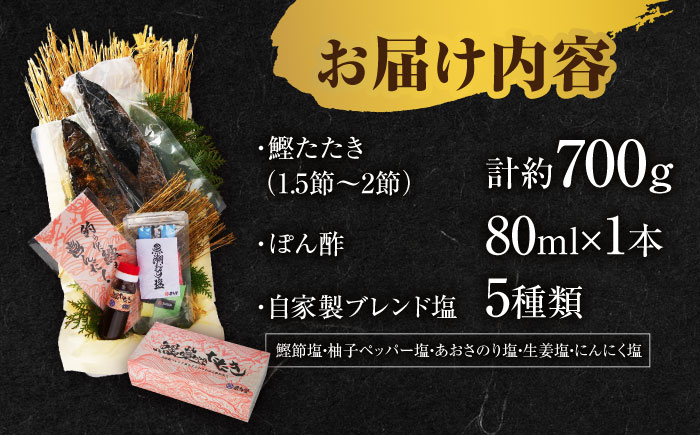 黒潮の赤い宝玉 本場土佐の『鰹の藁やきたたき』1.5節~2節 約700g かつお 鰹 藁焼き カツオ 高知 ワラ 美味しい 【有限会社 蔵多堂】 [ATAE001]