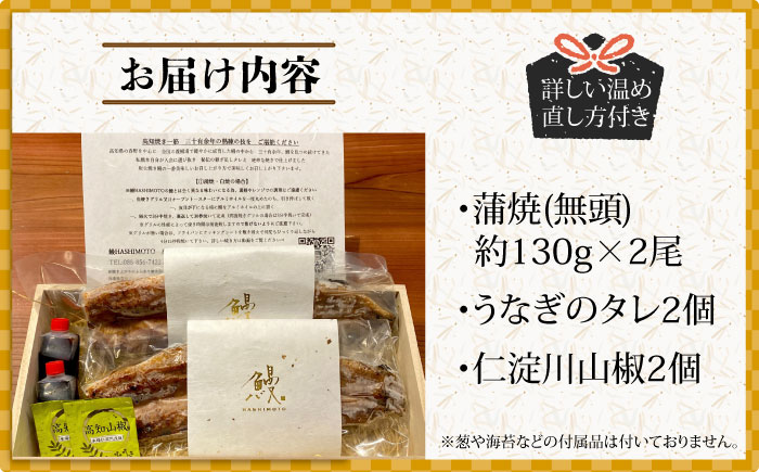 【ご贈答用】 桐箱入り高知焼き 高級 鰻 蒲焼2尾 〈熨斗対応可能〉〈2025年11月～発送〉 / うなぎ 鰻蒲焼き ウナギかば焼き 贈答 【鰻HASHIMOTO】 [ATDX003]