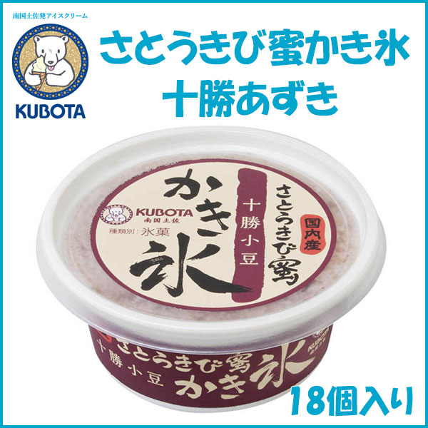 さとうきび蜜かき氷 十勝あずき　18個入 | 久保田食品  アイス 添加物不使用