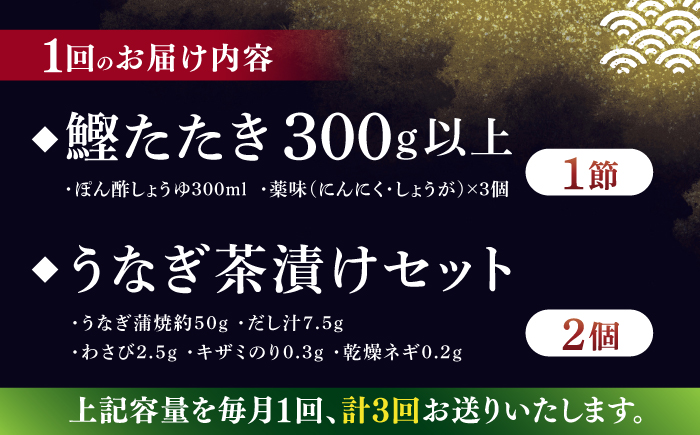 【3回定期便】土佐料理司 土佐便りセット 【株式会社土佐料理司】 [ATAD075]