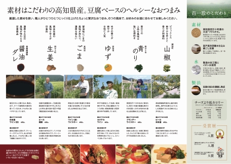 【ギフト用】おつまみ豆腐セット（百一珍・薫豆冨）特別セット 高知 土佐 燻製