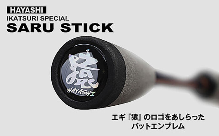 SARU STICK HSS-84 エギングロッド サルスティック 餌木猿 / 高知 釣り フィッシング 釣り具 釣り竿 竿 ロッド 漁具 アウトドア 【株式会社 TICT】 [ATEB005]
