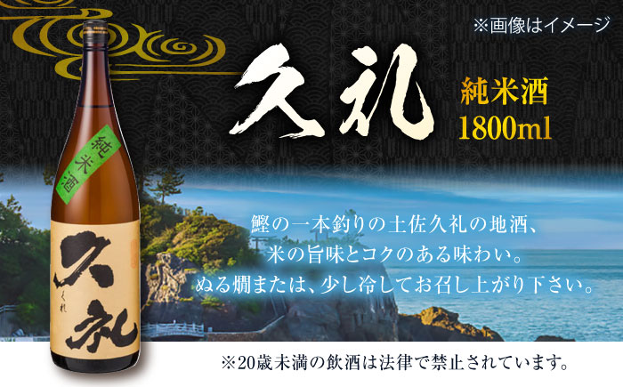 久礼 純米吟醸酒&純米酒 1800ml 各1本 日本酒 地酒 【近藤酒店】 [ATAB135]