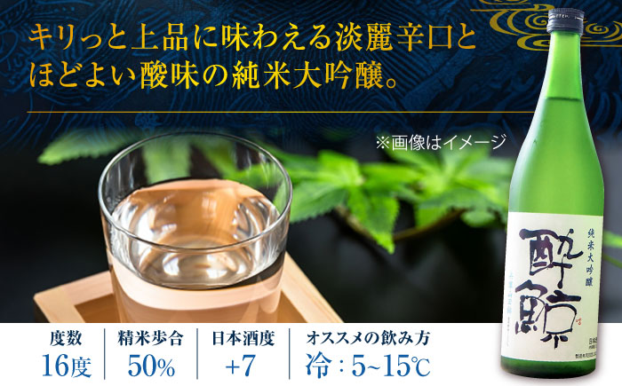 酔鯨 純米大吟醸 兵庫山田錦50% 720ml 1本 日本酒 地酒 【近藤酒店】 [ATAB029]