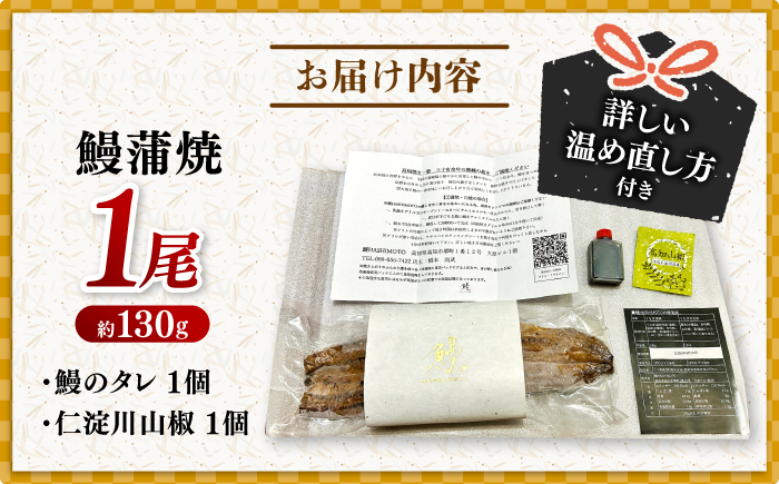 高知焼き鰻蒲焼1尾  / 蒲焼き かば焼き たれ タレ うなぎ ウナギ 鰻 小分け 個包装 パック 冷凍 冷凍食品 国産 おかず 簡単調理 調理済 時短 オーブントースター 魚焼きグリル 【鰻HASHIMOTO】 [ATDX004]
