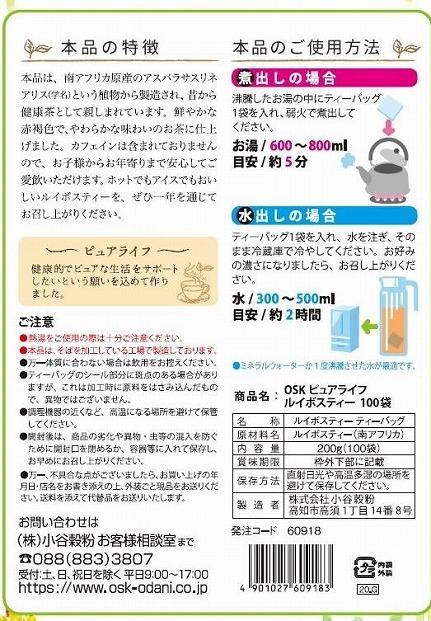 OSK　ピュアライフ　ルイボスティー　100個×3袋