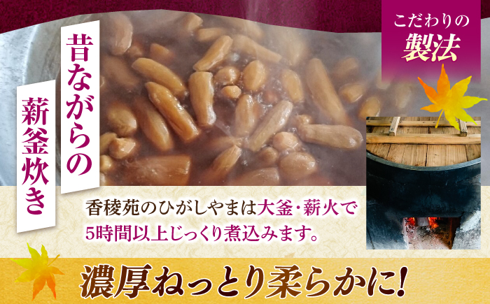 【先行予約】 濃厚お芋スイーツ！ ねっとり甘い高知名物 「ひがしやま」 ~干し芋6袋セット~ 〈2026年1月15日～2026年4月30日発送〉 【香稜苑】 [ATBQ013]