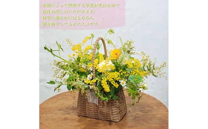 【12回定期便】季節の生花バスケットフラワーM / お花 フラワー アレンジメント バスケットフラワー そのまま飾れる 作家 手作り カゴバッグ 旬の生花 定期便 ナチュラル インテリア お祝い 高知市【株式会社tomoni】 [ATCG055]