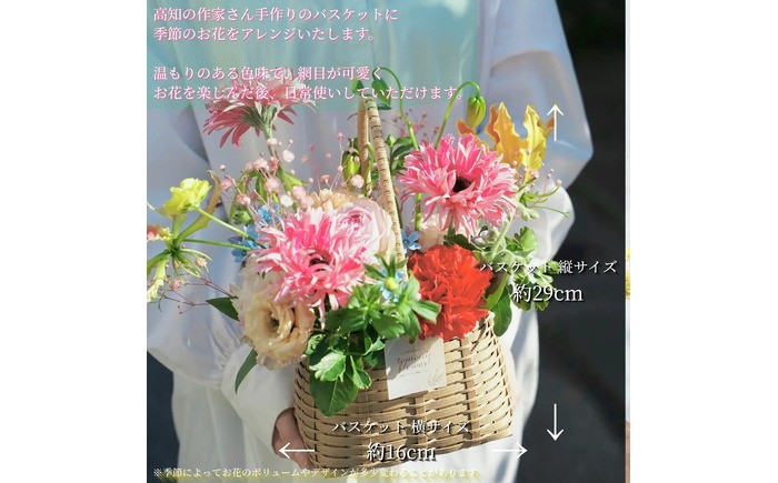 【3回定期便】季節の生花バスケットフラワーM / お花 フラワー アレンジメント バスケットフラワー そのまま飾れる 作家 手作り カゴバッグ 旬の生花 定期便 ナチュラル インテリア お祝い 高知市【株式会社tomoni】 [ATCG053]