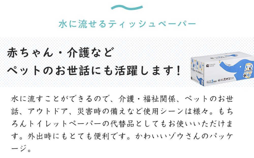 水に流せる３枚重ねティッシュ ボックスティッシュ 120組（360枚）×30箱