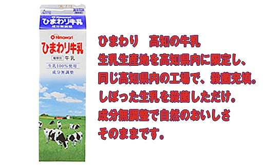 【ひまわり乳業】ひまわり牛乳・ひまわりコーヒー　各1000ml×3本　計6本セット　パック牛乳 | コーヒー牛乳｜ソウルドリンク