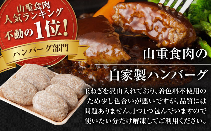 自家製 手作り 黒毛和牛ハンバーグ 約90g×6個 総計約540g ハンバーグ 国産 牛肉 100％ 【(有)山重食肉】 [ATAP080]