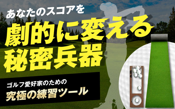 ゴルフ練習用SUPER-BENTパターマット30cm×3mシンプルセット 【パターマット工房PROゴルフショップ】 [ATAG031]