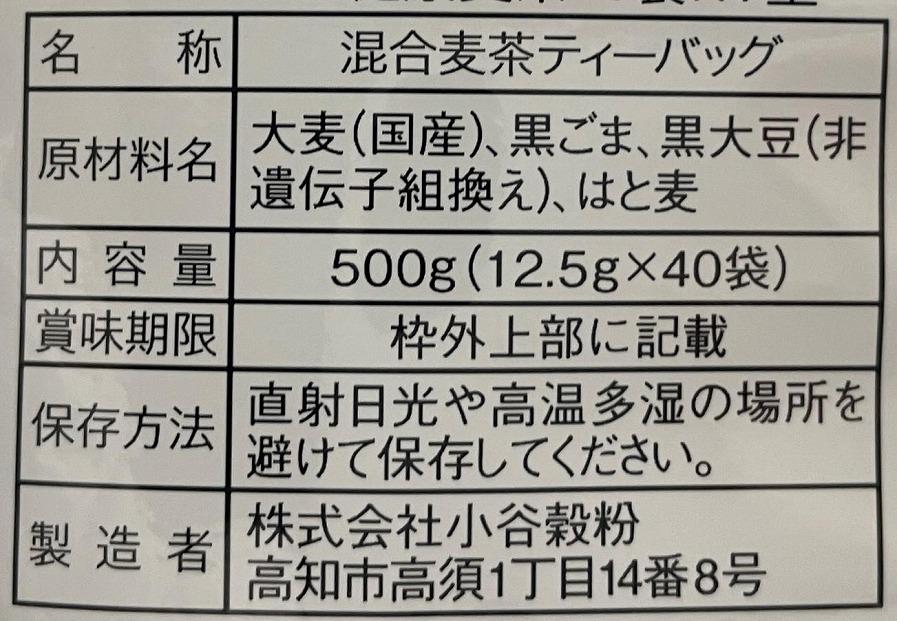 OSK　ティーフレッシュ　ごま健康麦茶　40個×3袋