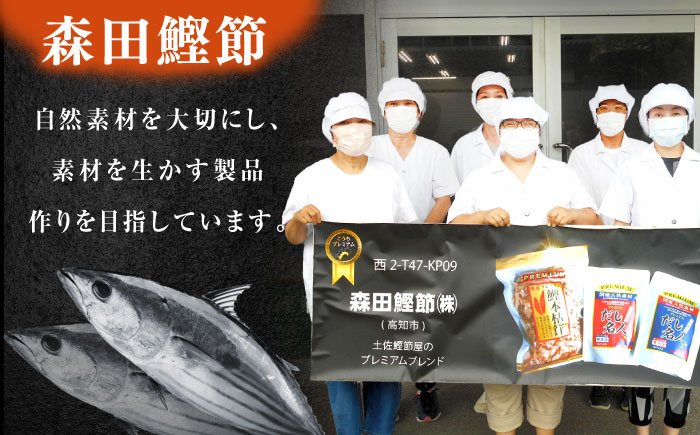 土佐の鰹節屋 土佐の極みぶしセット 70g×3袋 【森田鰹節株式会社】 [ATBD014]